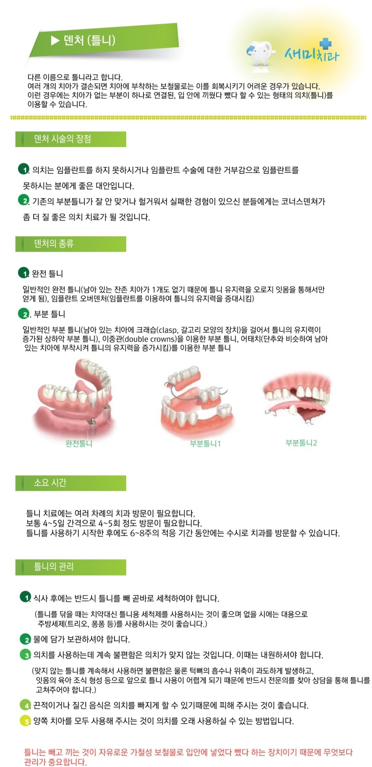 saemi-dental-dentures