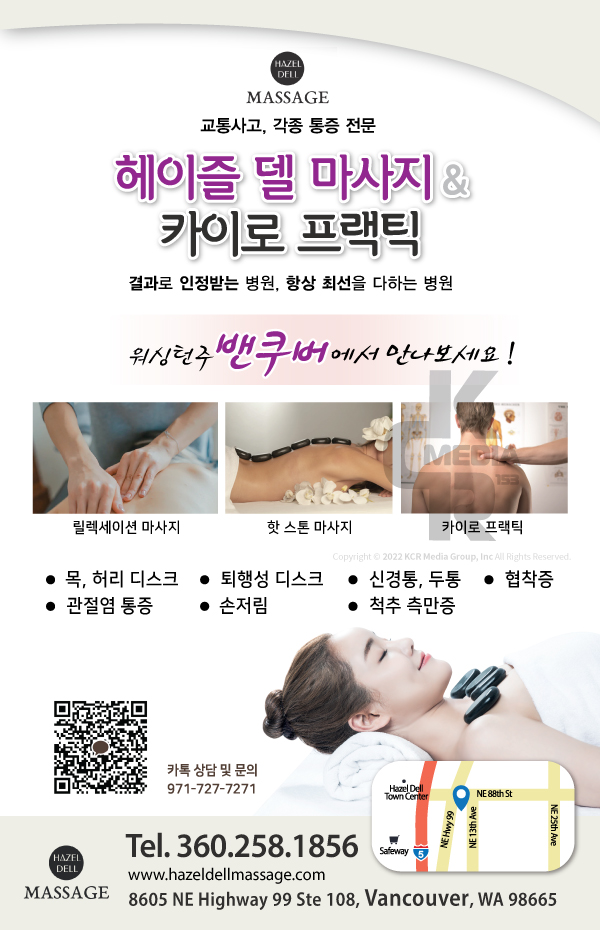 오레곤주 카이로프랙틱 병원 업소록 척추 교정, 도수치료 업소록