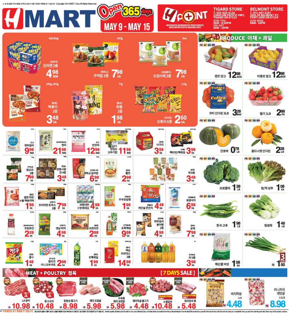 Hmart Portland Weekly Ad - 05-09-2025