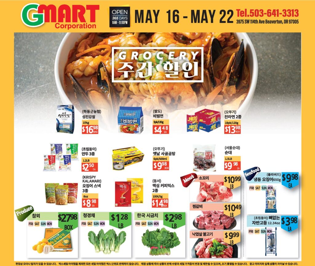 Gmart Portland Weekly Ad - 05-16-2025